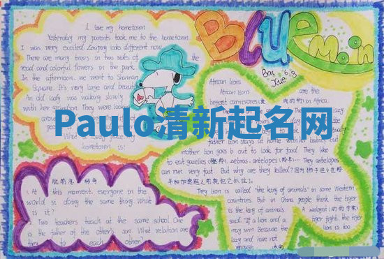 Paulo清新起名网