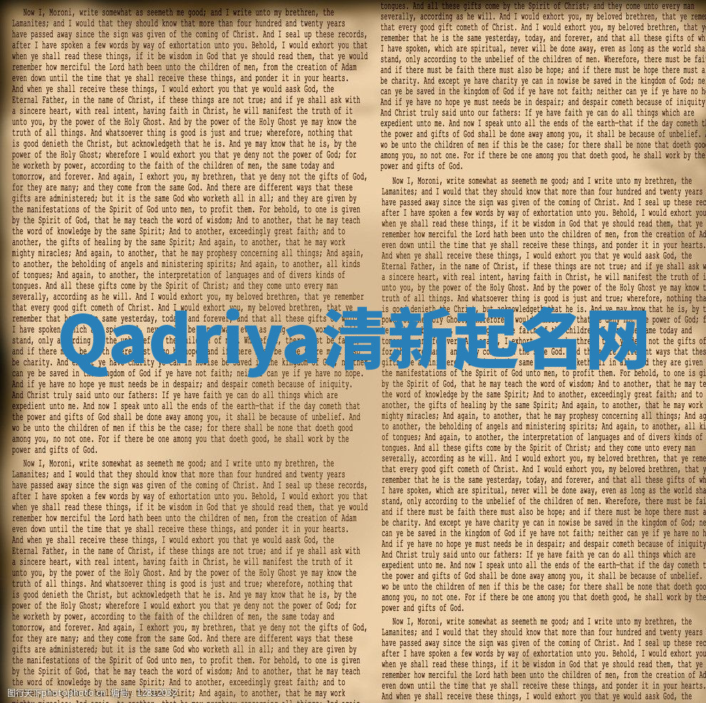 Qadriya清新起名网