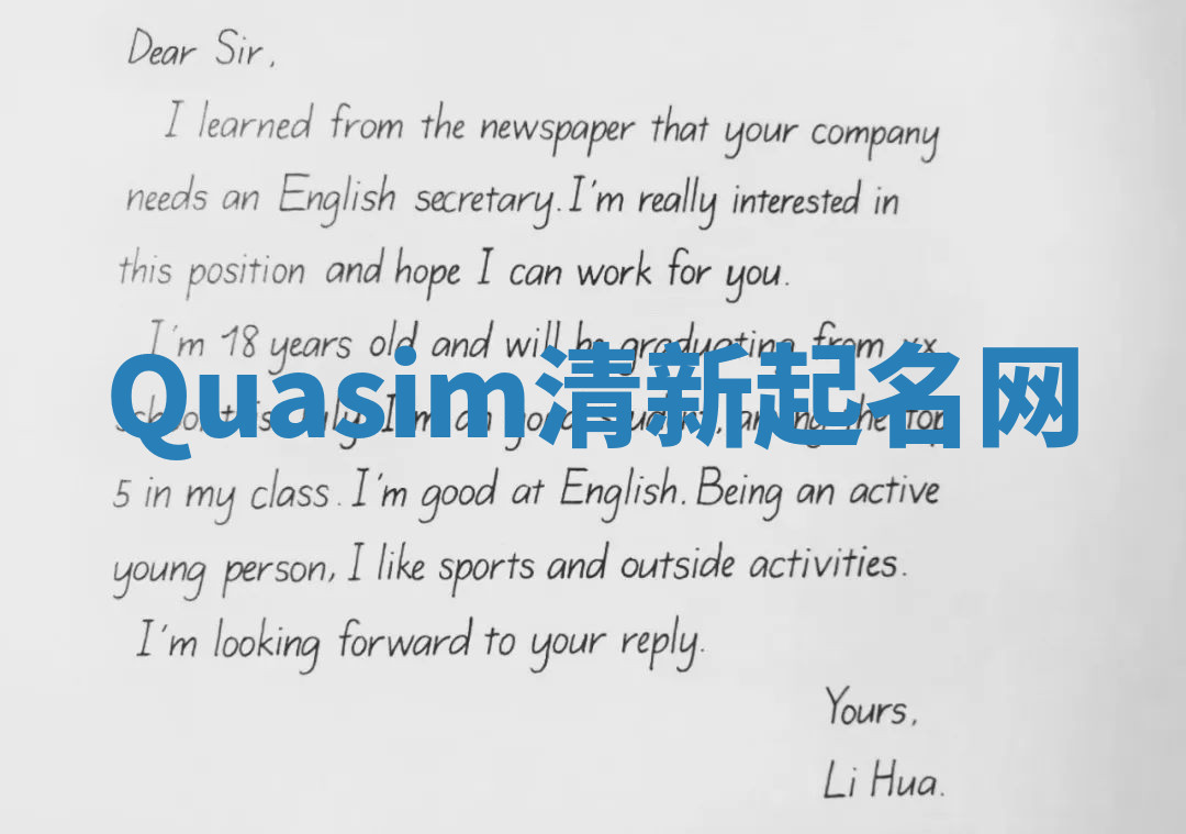 Quasim清新起名网