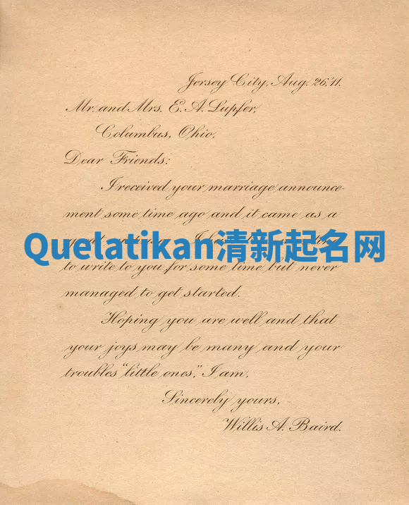 Quelatikan清新起名网