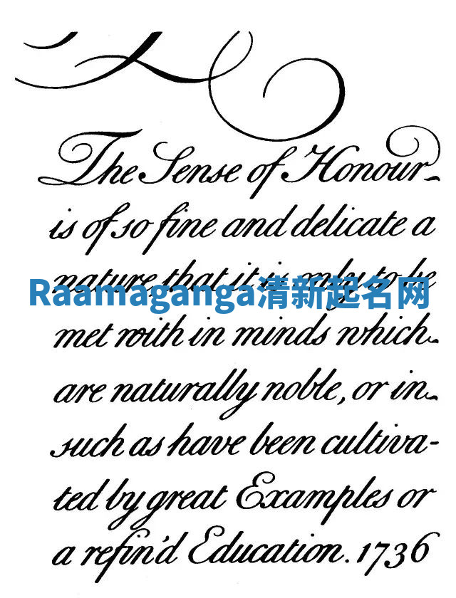 Raamaganga清新起名网