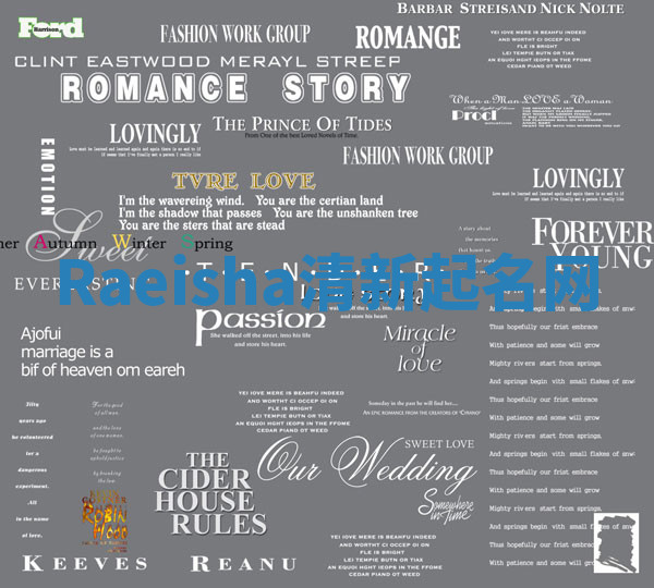 Raeisha清新起名网