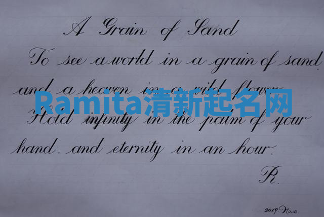 Ramita清新起名网 Ramita清新起名网