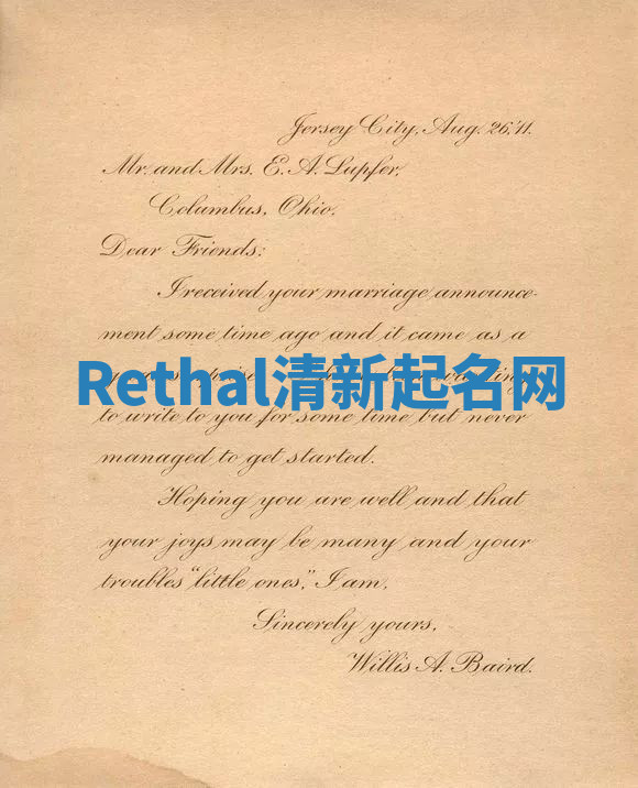 Rethal清新起名网 Rethal清新起名网