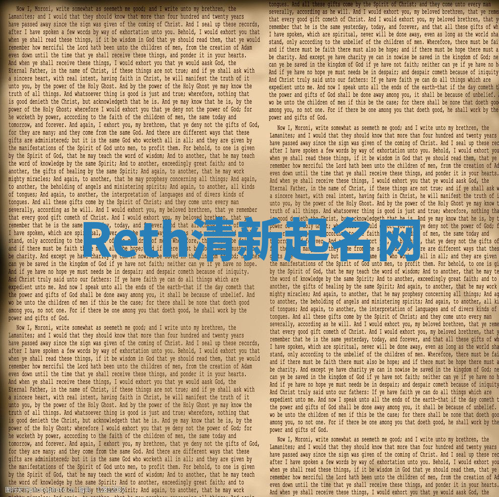 Reth清新起名网