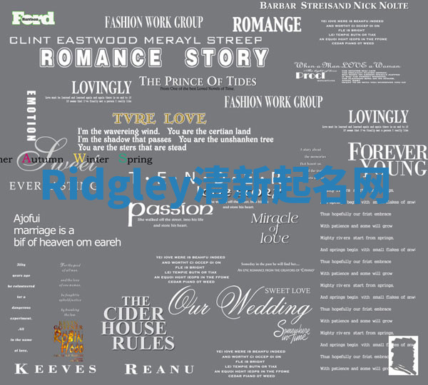 Ridgley清新起名网