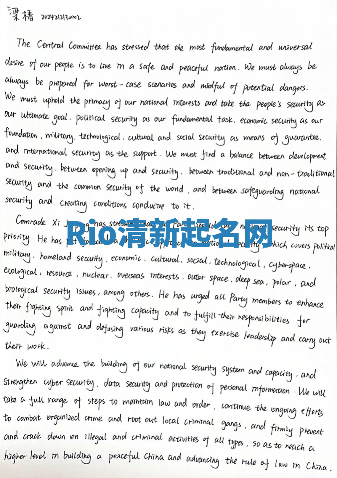 Rio清新起名网 Rio清新起名网