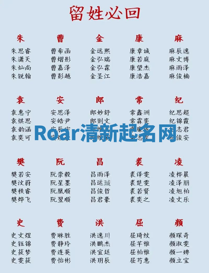 Roar清新起名网 Roar清新起名网