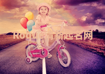 Roque清新起名网 Roque清新起名网