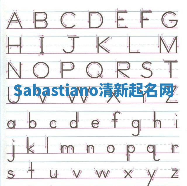 Sabastiano清新起名网