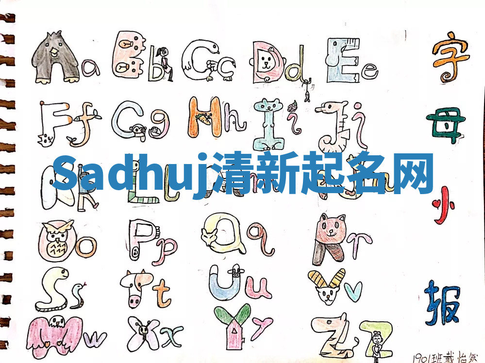 Sadhuj清新起名网