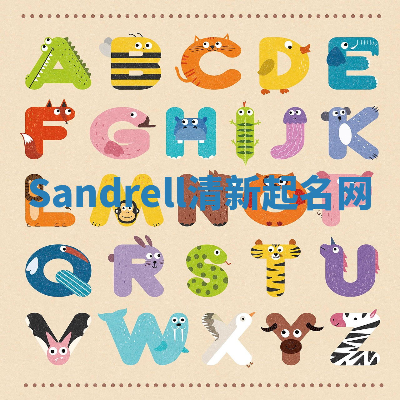 Sandrell清新起名网