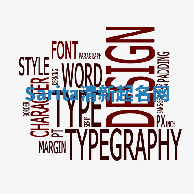 Sarita清新起名网 Sarita清新起名网