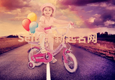 Seily清新起名网