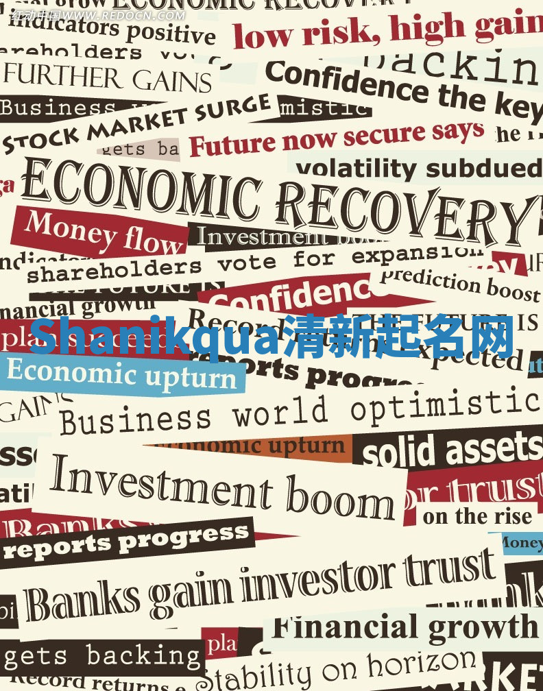 Shanikqua清新起名网 Shanikqua清新起名网