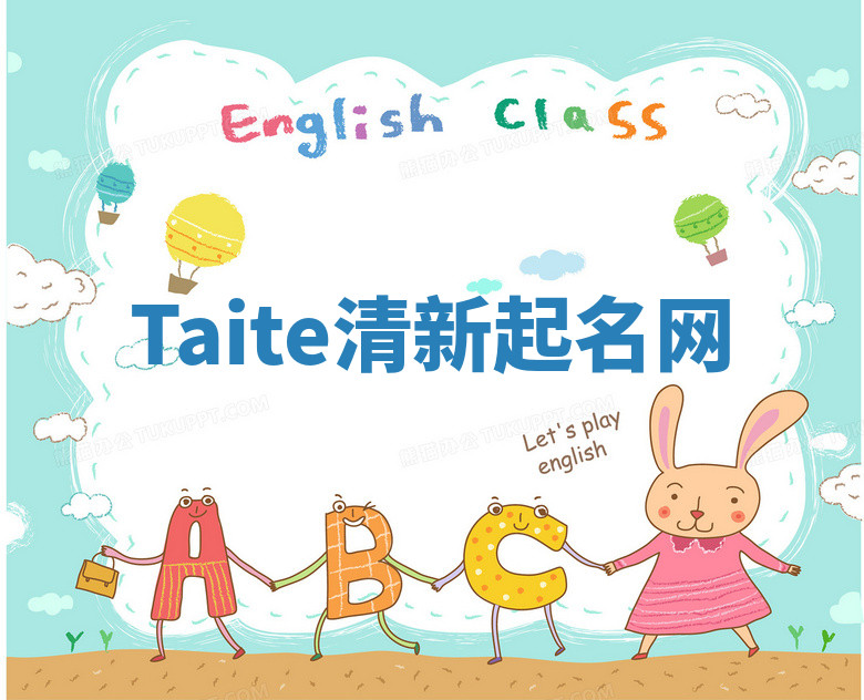 Taite清新起名网