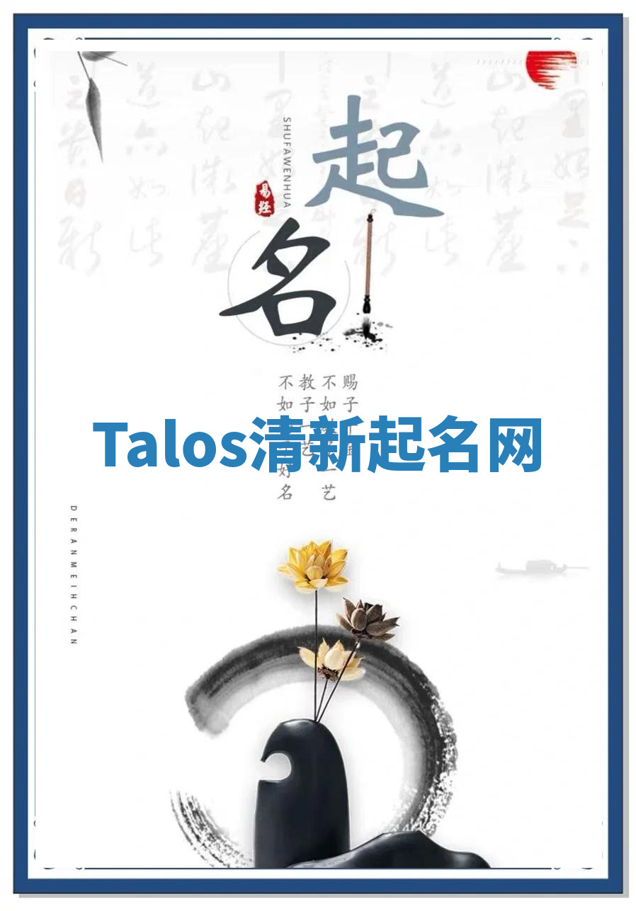 Talos清新起名网