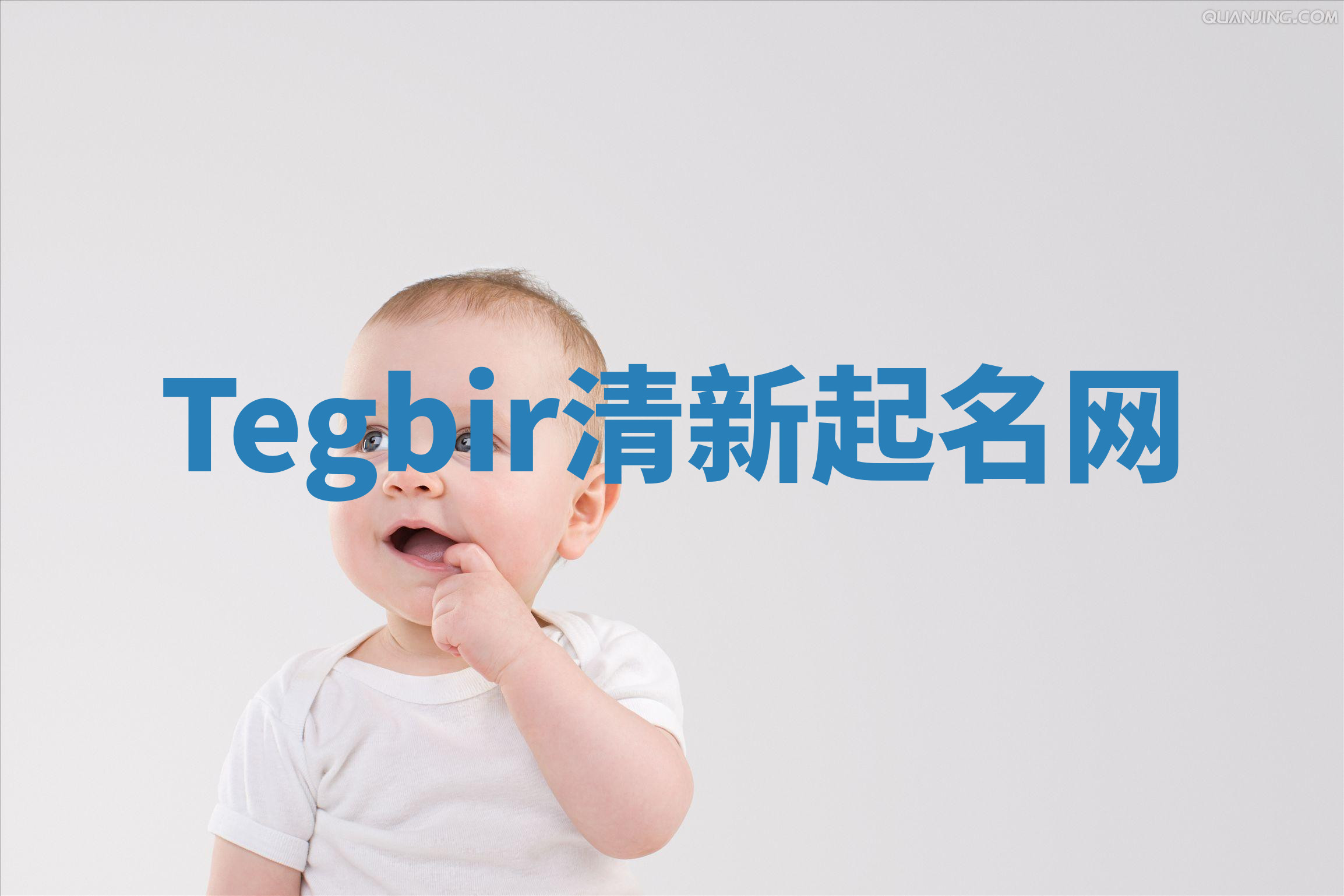 Tegbir清新起名网