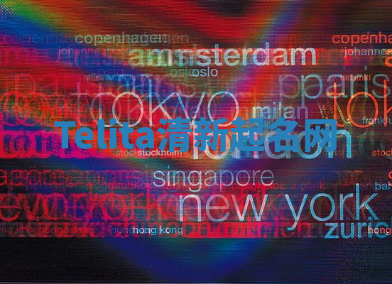 Telita清新起名网 Telita清新起名网