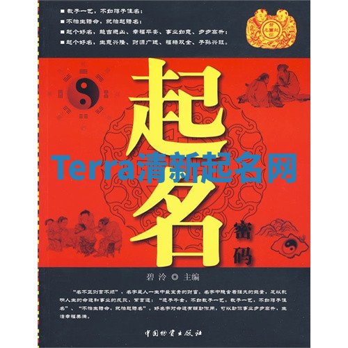 Terra清新起名网 Terra清新起名网