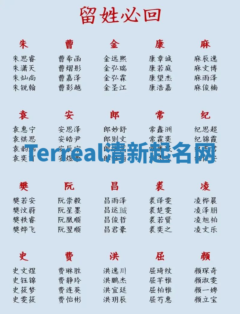 Terreal清新起名网 Terreal清新起名网