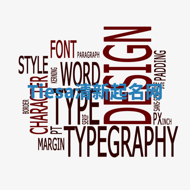 Tiesa清新起名网 Tiesa清新起名网