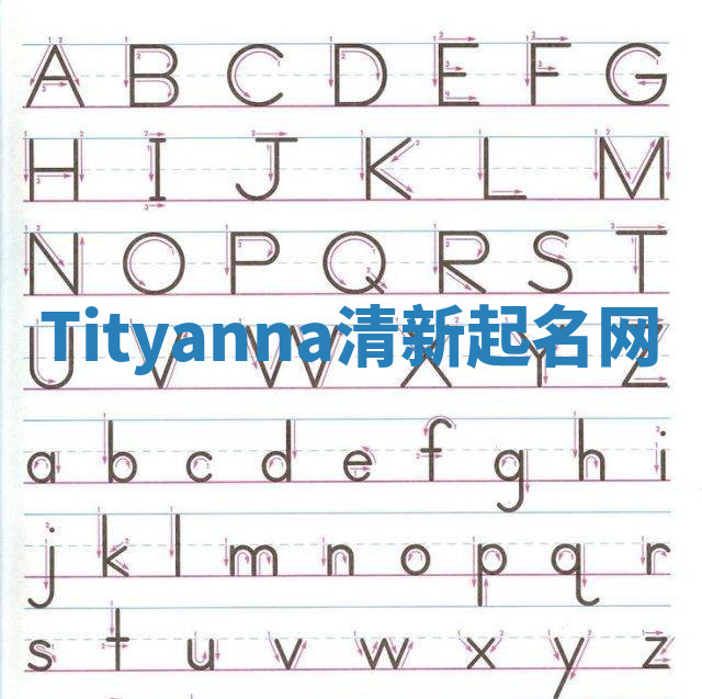 Tityanna清新起名网