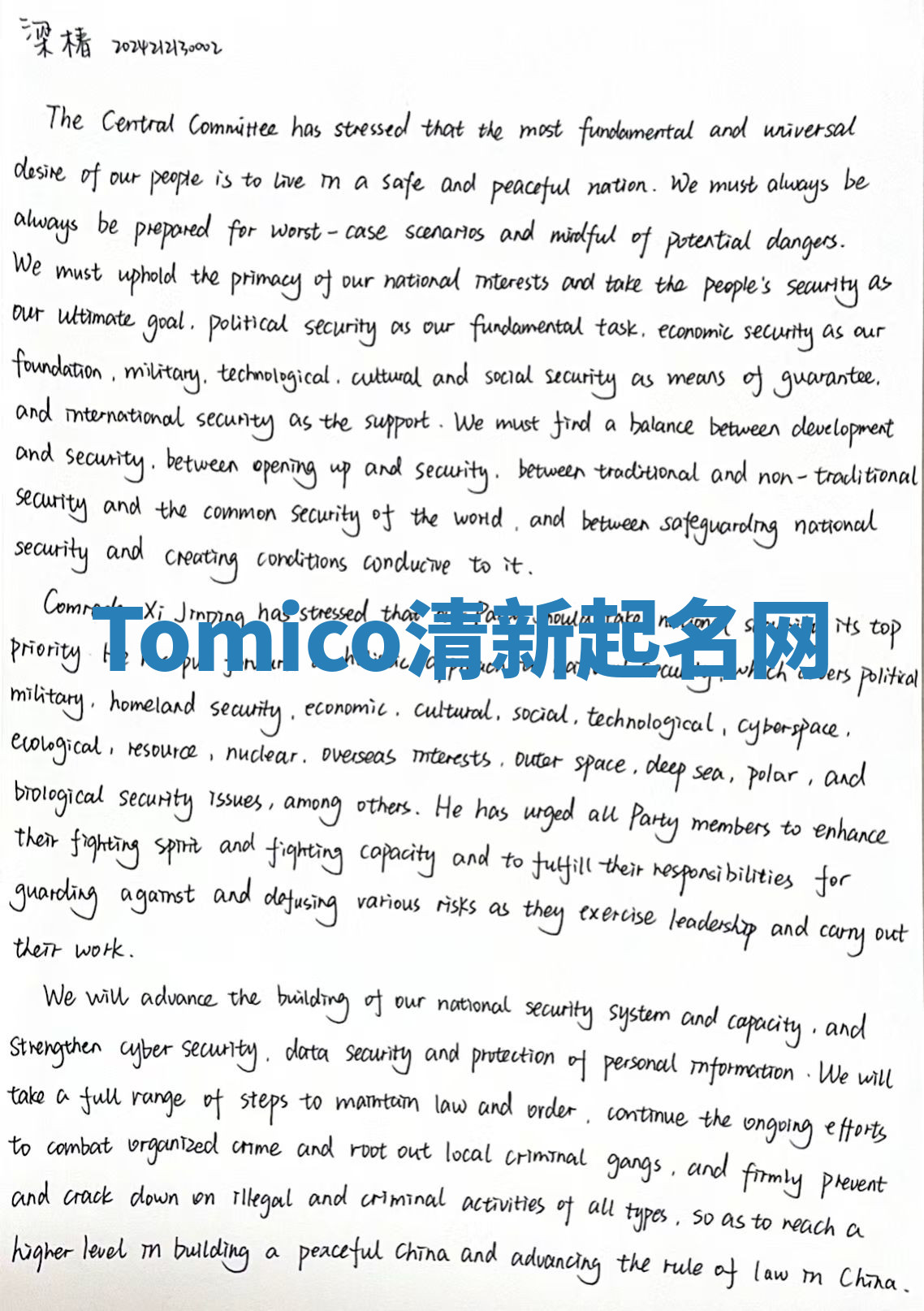 Tomico清新起名网
