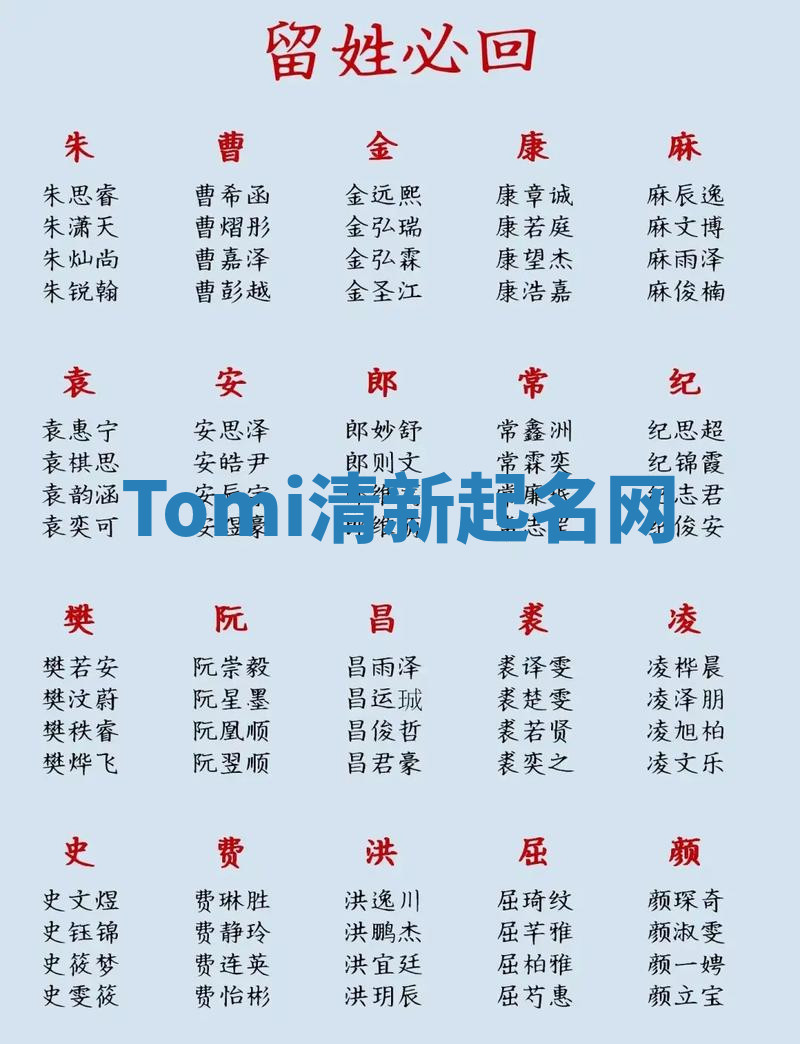 Tomi清新起名网 Tomi清新起名网