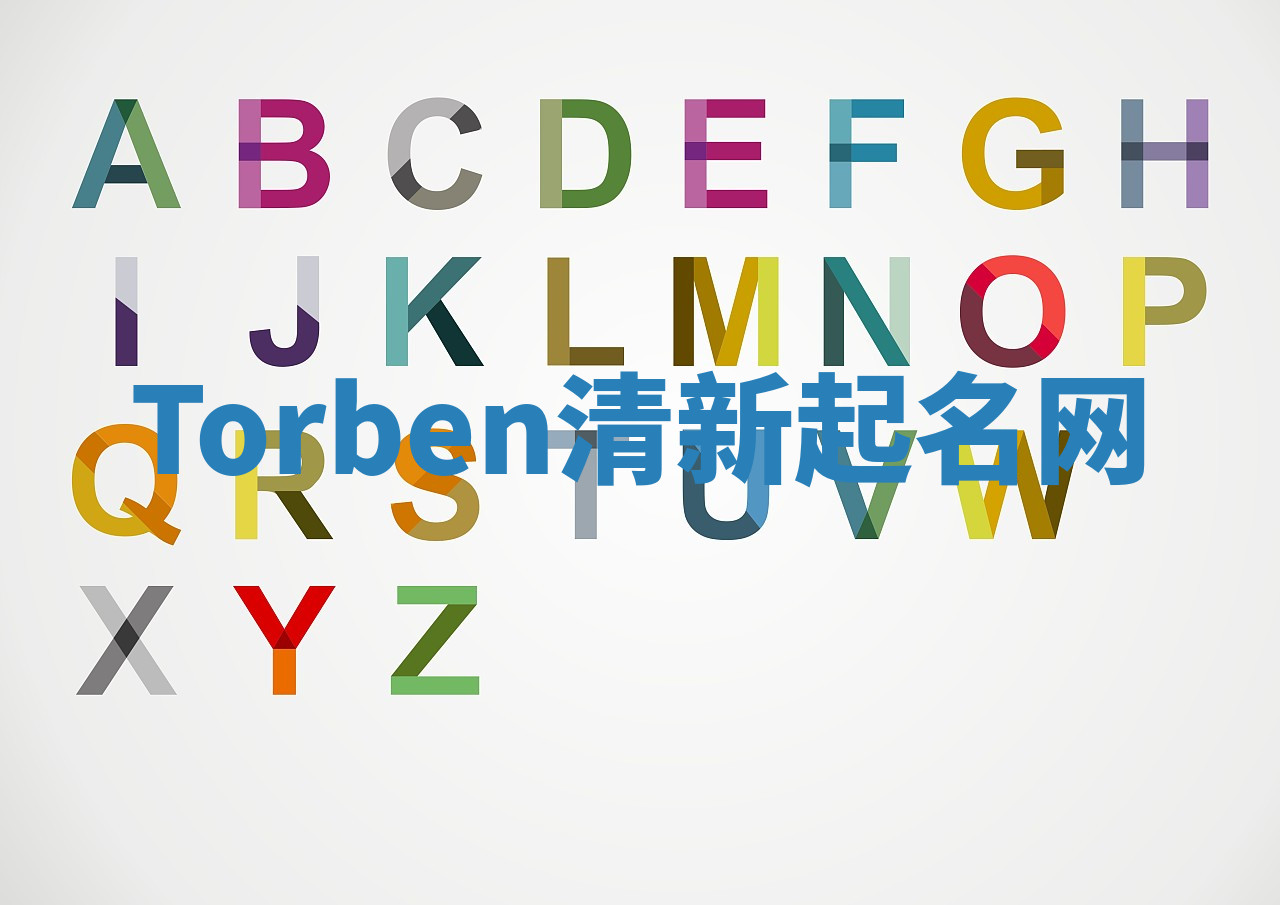 Torben清新起名网