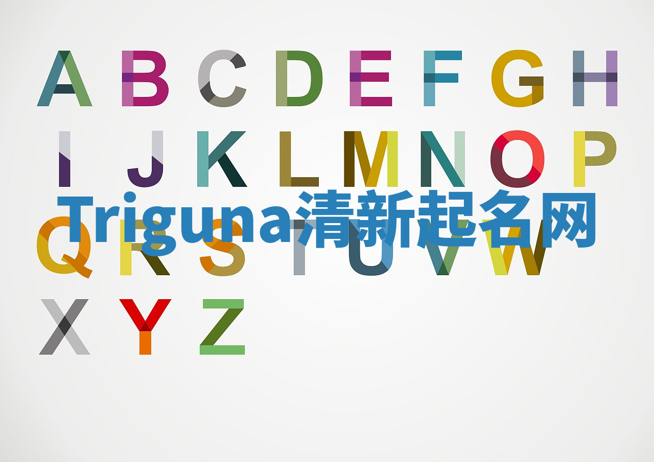 Triguna清新起名网 Triguna清新起名网