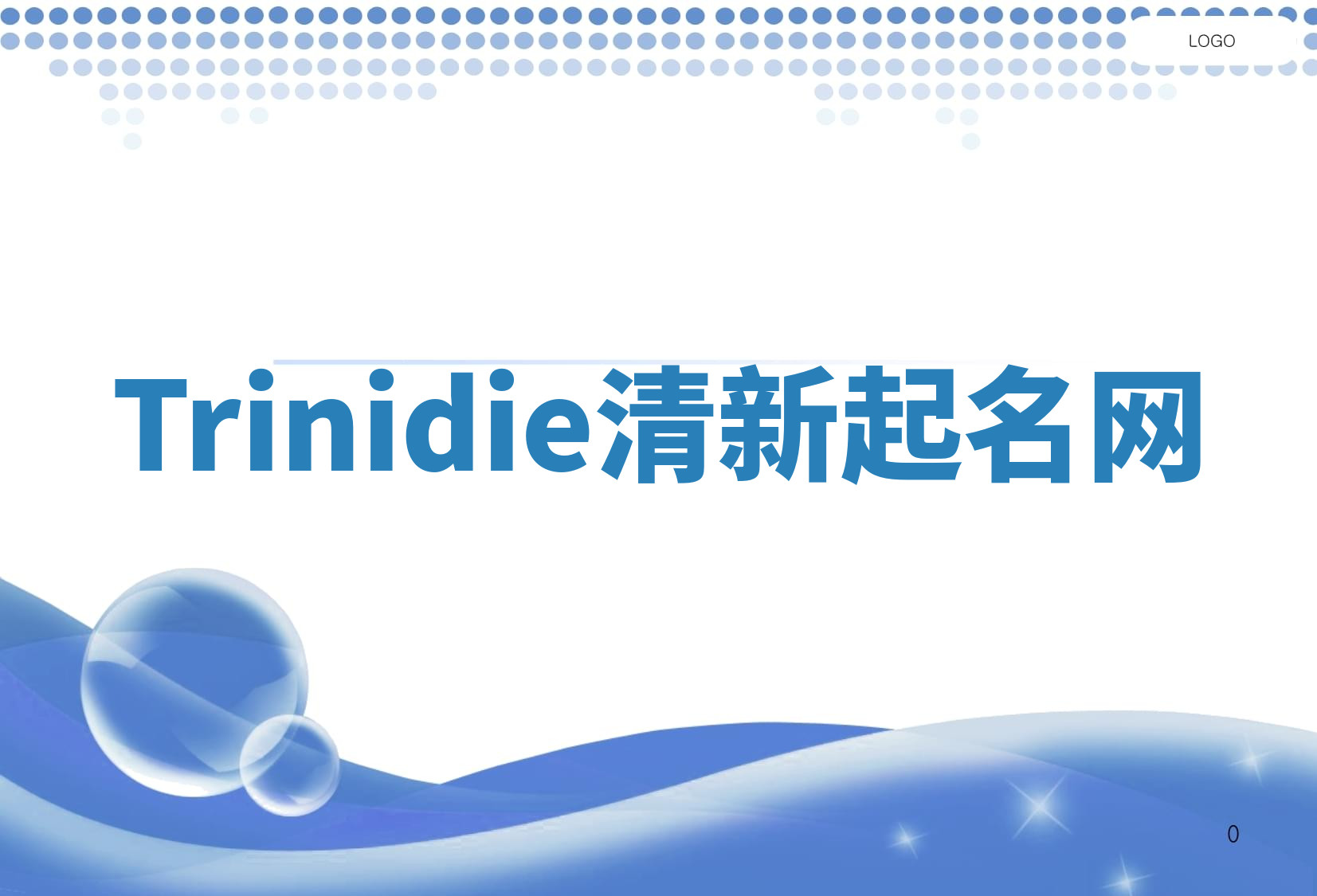 Trinidie清新起名网 Trinidie清新起名网