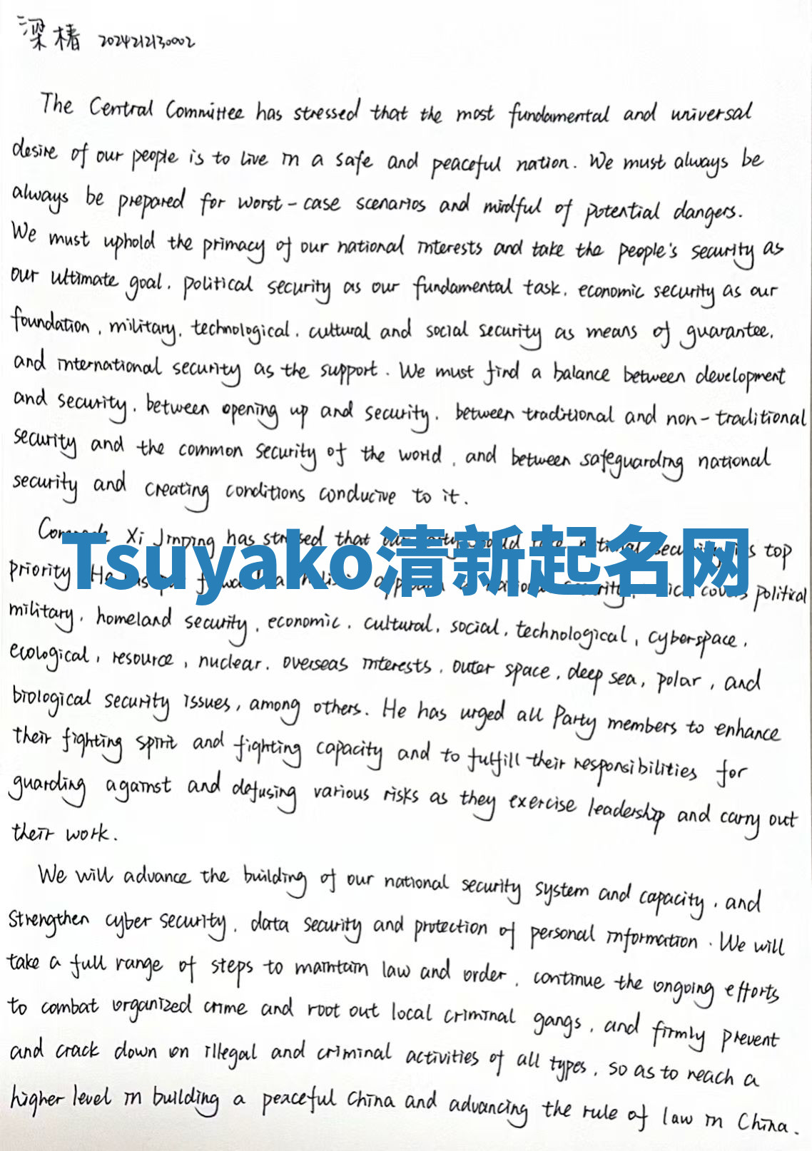 Tsuyako清新起名网 Tsuyako清新起名网