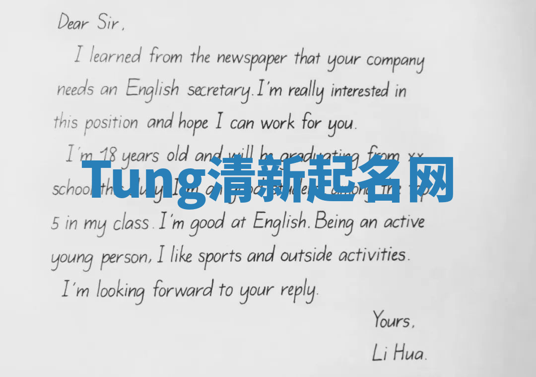 Tung清新起名网 Tung清新起名网