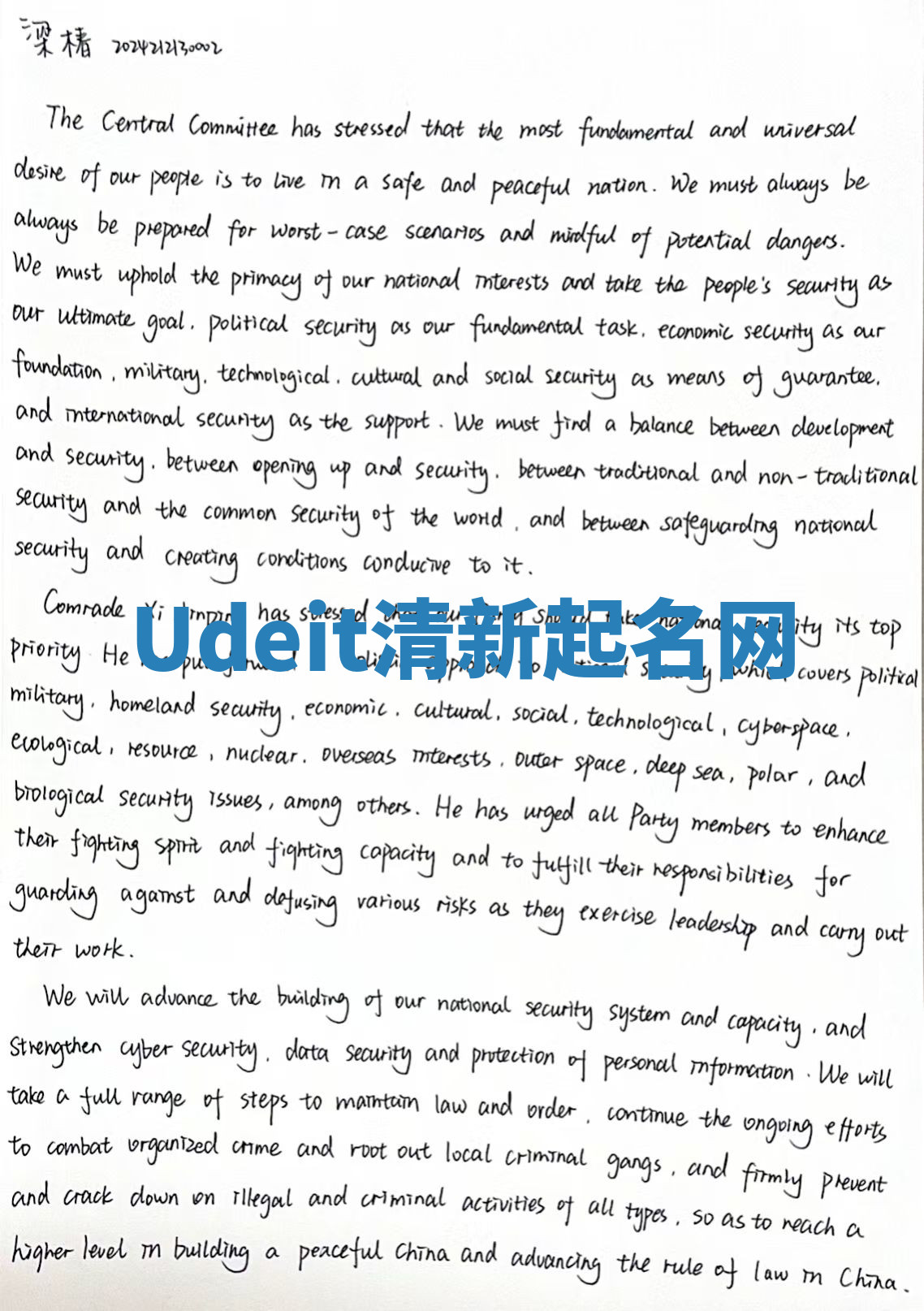 Udeit清新起名网