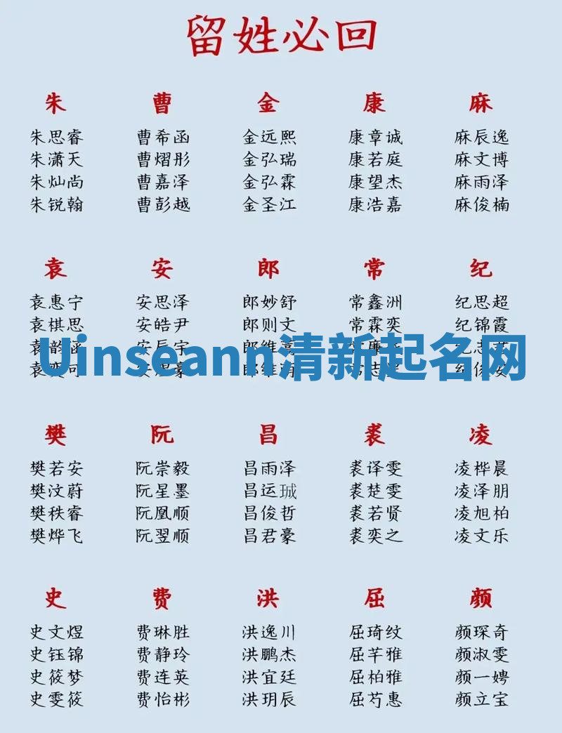 Uinseann清新起名网