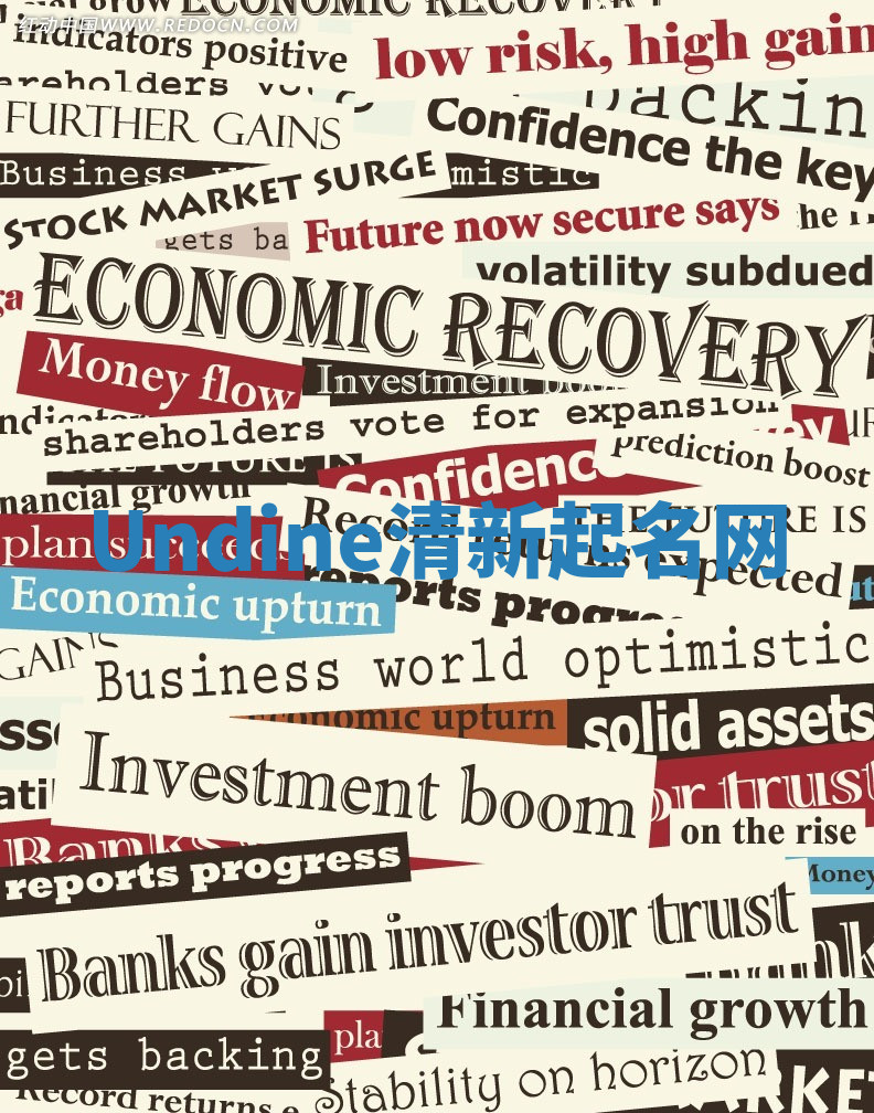 Undine清新起名网