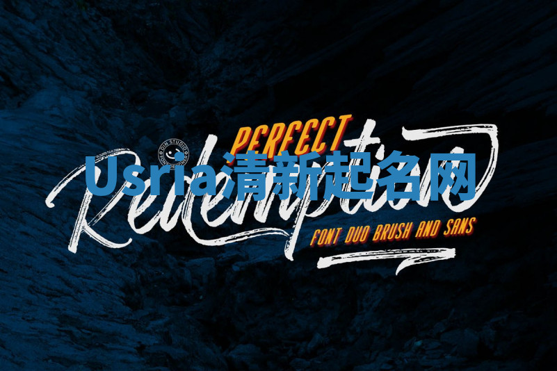 Usria清新起名网