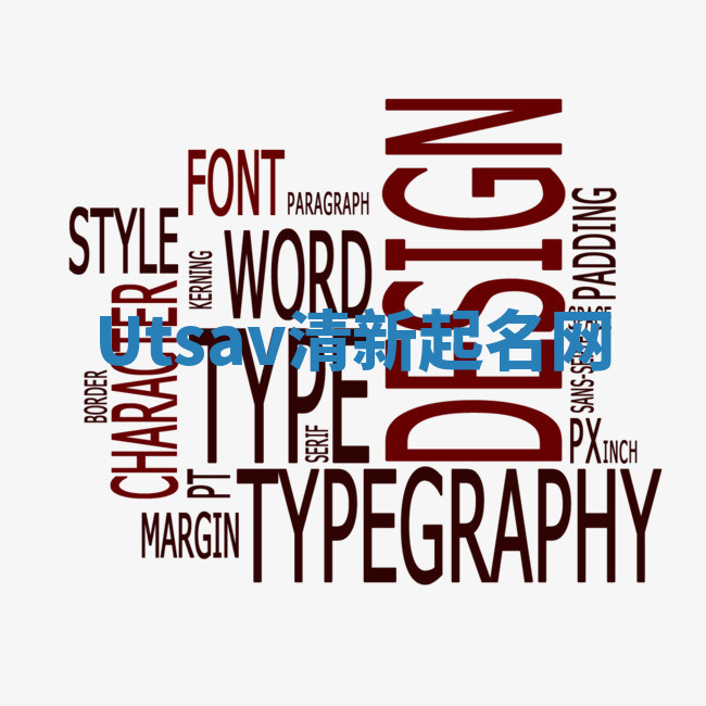 Utsav清新起名网