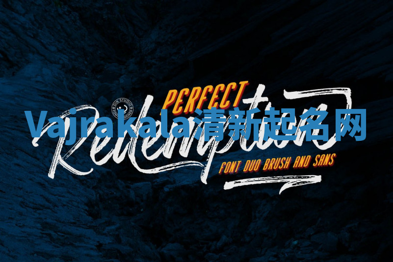 Vajrakala清新起名网