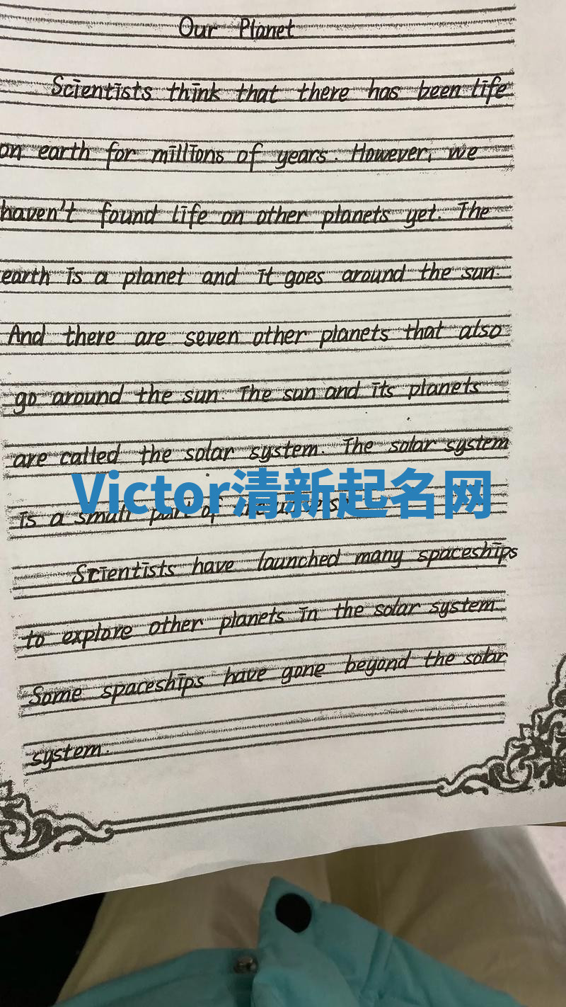Victor清新起名网