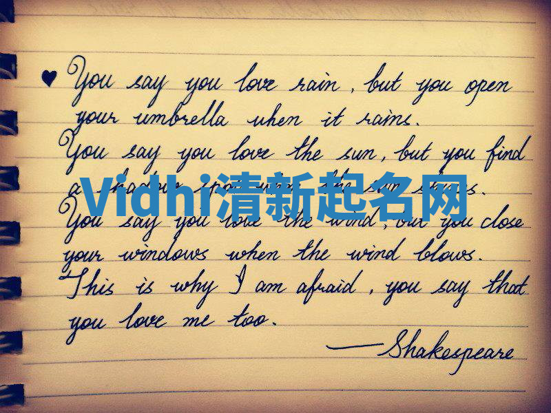 Vidhi清新起名网 Vidhi清新起名网