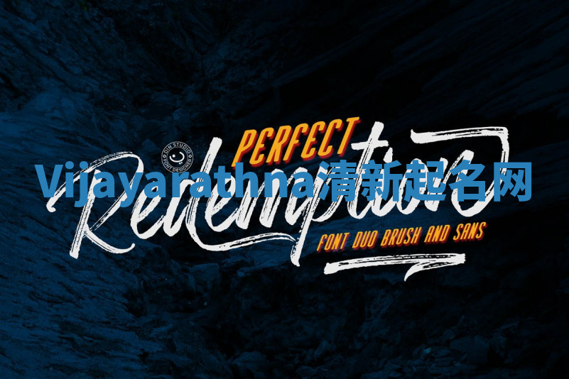 Vijayarathna清新起名网