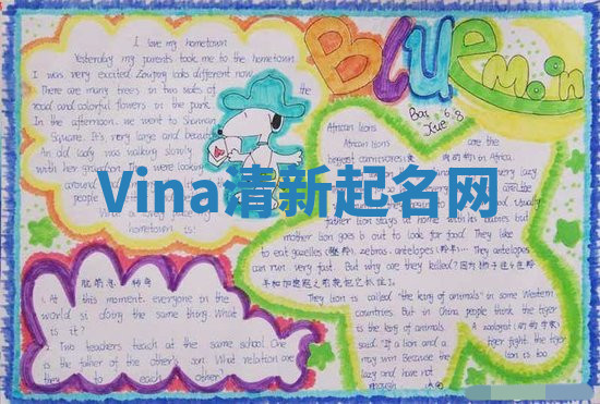 Vina清新起名网 Vina清新起名网