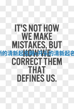 V开头好听的清新起名网_v开头的清新起名网女可爱