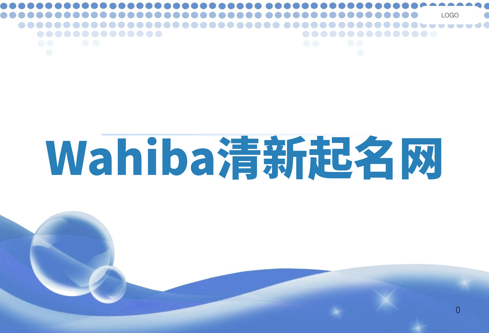 Wahiba清新起名网