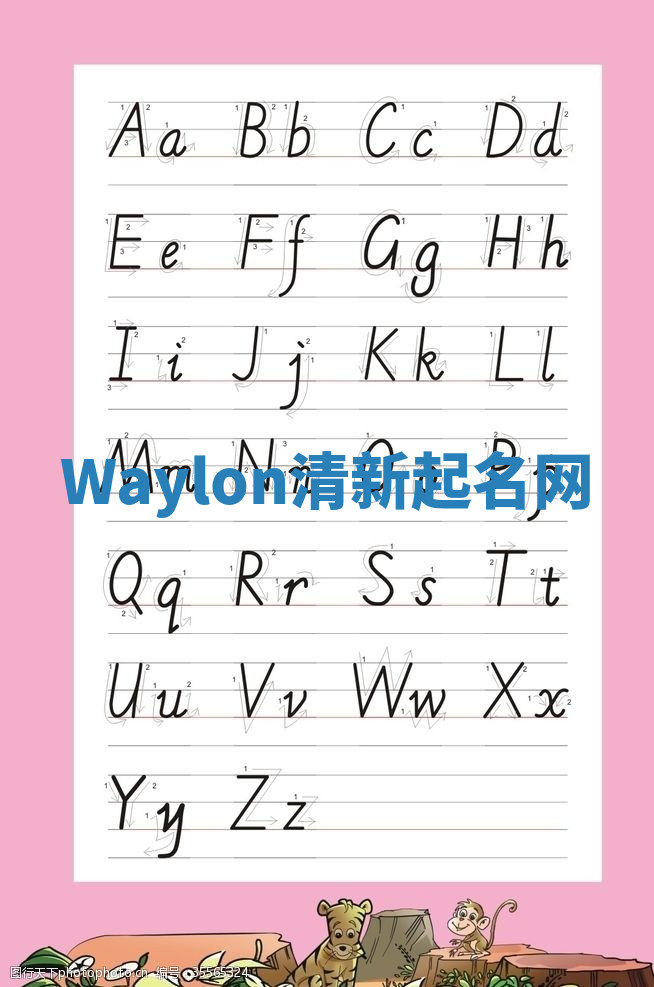 Waylon清新起名网