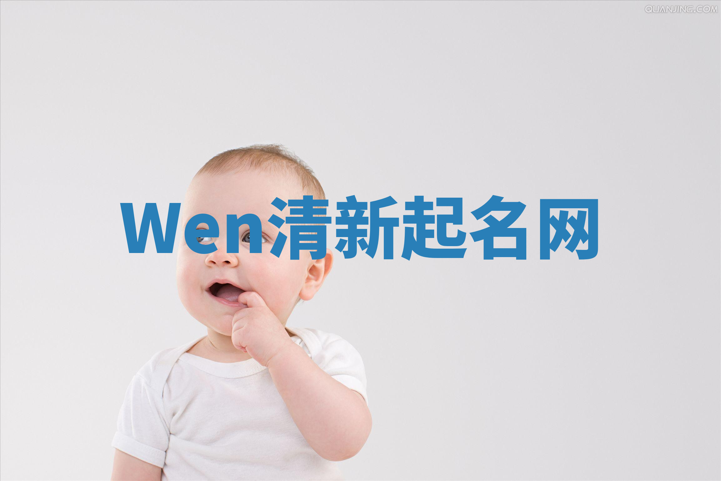 Wen清新起名网 Wen清新起名网