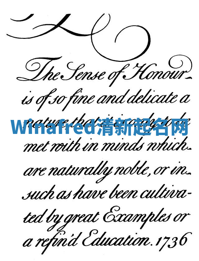 Winafred清新起名网