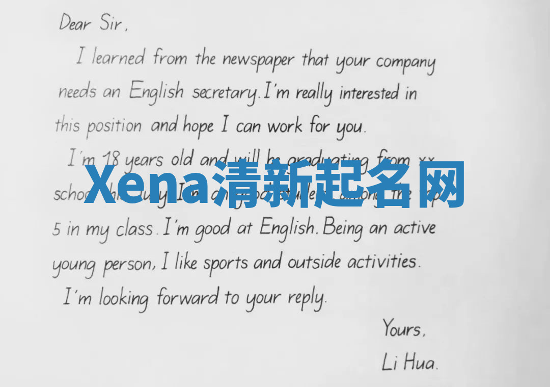 Xena清新起名网